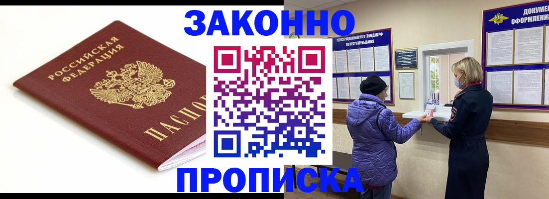 временная регистрация в Горно-Алтайске