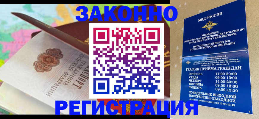 временная регистрация собственник в Горно-Алтайске