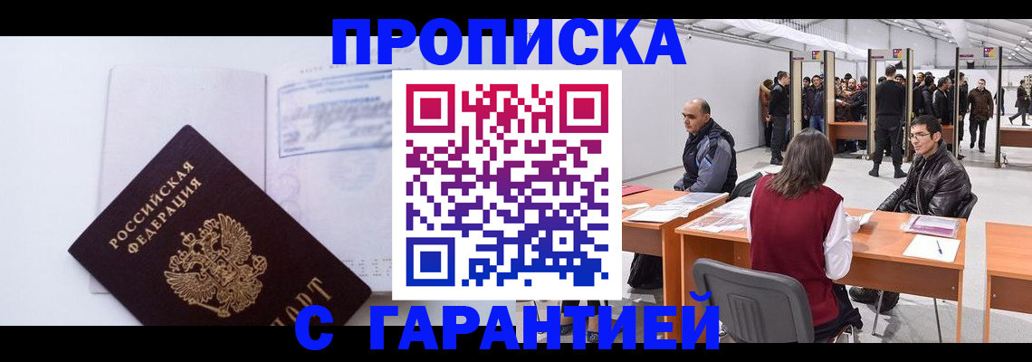 регистрация в Горно-Алтайске