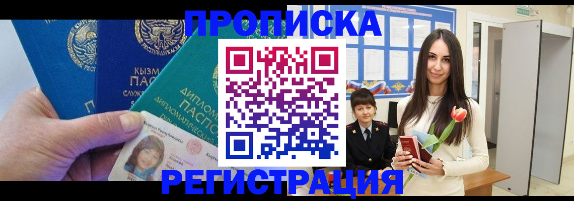 регистрация в Горно-Алтайске